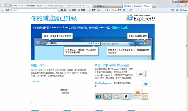ie浏览器老提示“你的浏览器已升级”怎么办