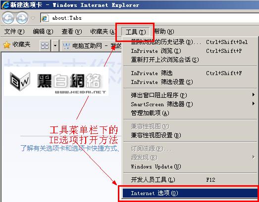 IE8打开Internet选项设置方法