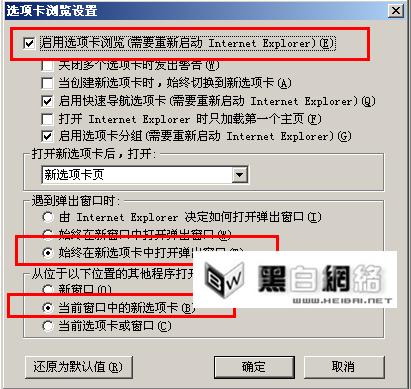 IE8浏览器选项卡浏览设置方法
