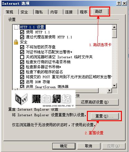 重置IE8浏览器高级设置