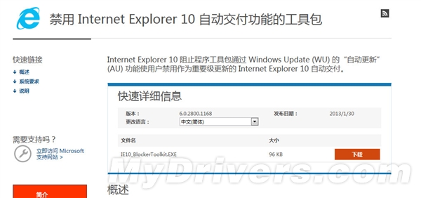 不想升级微软IE10浏览器的解决方法