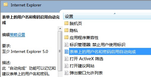 处理IE10浏览器无法记住账号与密码的问题_浏览器指南