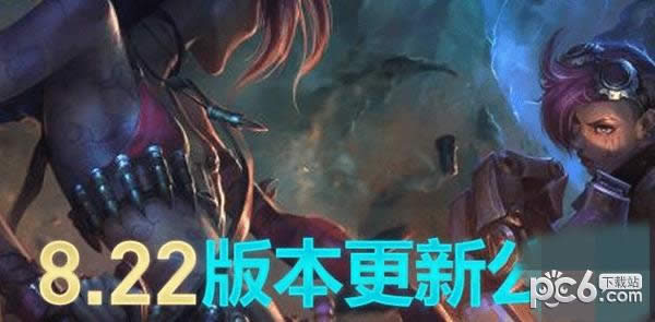 英雄联盟今天维护到什么时候结束 最新维护公告2020