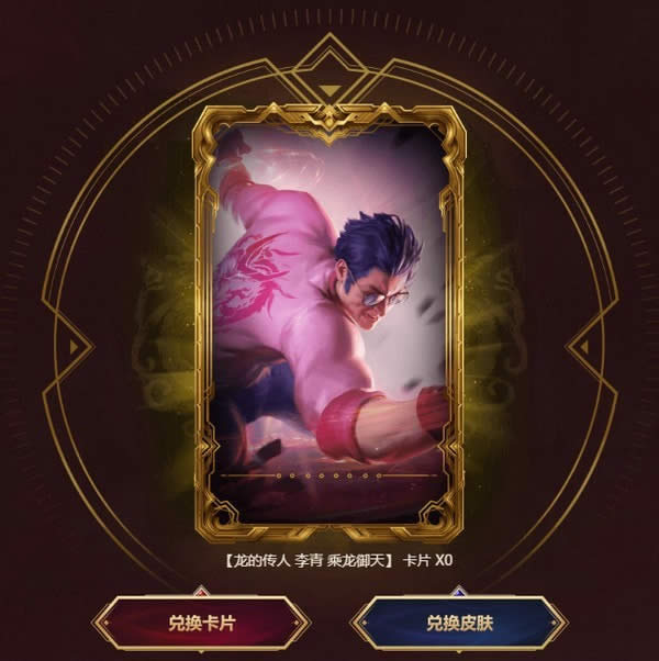 lol拳脚随心大道乃成活动地址 lol拳脚随心大道乃成皮肤兑换地址
