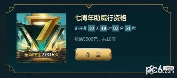 lol7周年战斗之夜活动地址 lol七周年战斗之夜活动皮肤领取地址