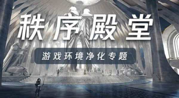 lol秩序殿堂检测查询地址 lol秩序殿堂封号查询地址