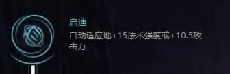 LOLs8 影流之镰 凯隐的天赋符文推荐