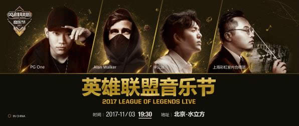 lol2020英雄联盟北京水立方音乐节直播地址