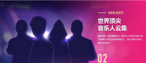 lol英雄联盟音乐节