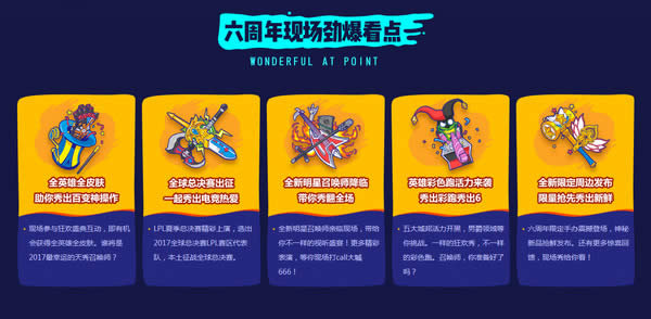 lol6周年狂欢盛典门票购买地址 lol6周年盛典活动门票购买网址