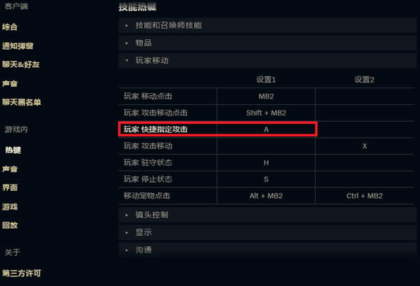 loladc走a必备技巧 LOL走A怪走砍按键设置