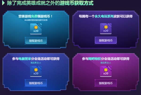 LOL电玩时代英雄成就挑战赛游戏币怎么获得 LOL电玩时代英雄成就挑战赛游戏币获得方法
