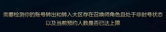 lol转区系统是什么 lol转区系统说明详细说明