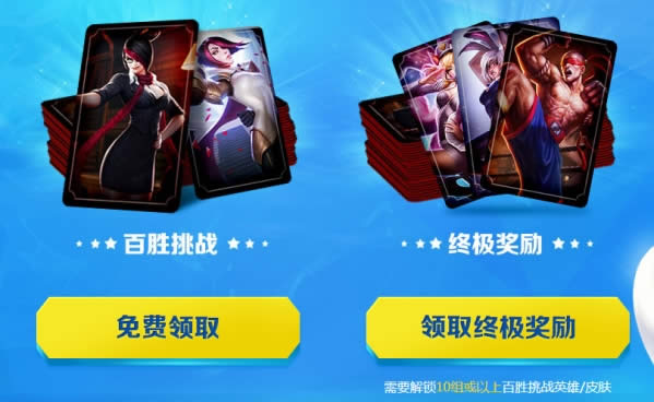 lol酷秀一夏皮肤领取地址 lol酷秀一夏百胜挑战皮肤领取网址