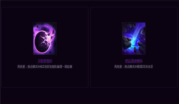 lol死兆星头像活动地址2020 lol死兆星图标活动领取地址2020