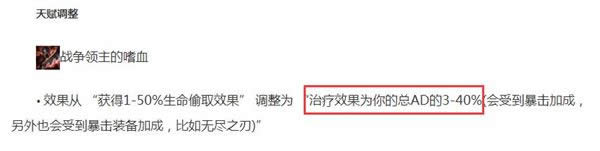 lol7.6版本嗜血天赋怎么样 lol7.6版本嗜血天赋改动介绍