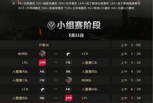 lol季中赛2017赛程介绍 MSI日程公布 lol季中赛2017赛程介绍 MSI日程公布