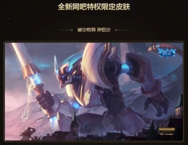 lol特权网吧公测周年庆活动地址 lol网吧特权皮肤领取地址2018