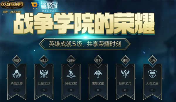 lol战争学院的荣耀活动地址2017 lol战争学院的荣耀活动网址2017 lol战争学院的荣耀活动地址2017 lol战争学院的荣耀活动网址2017