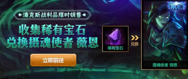 lol摄魂使者vn怎么获得