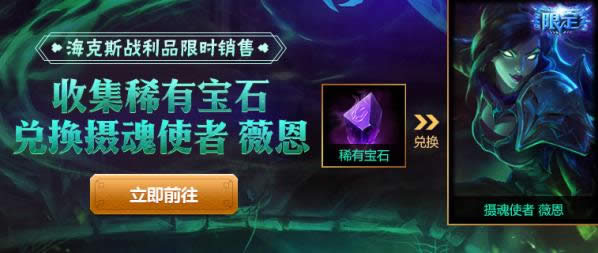 lol稀有宝石怎么获得