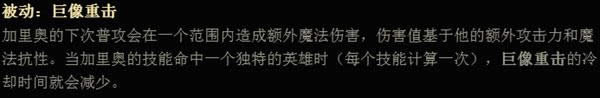 lol加里奥重做后怎么样 lol加里奥重做技能介绍 lol加里奥重做后怎么样 lol加里奥重做技能介绍
