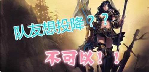 lol低分段怎么上分 克服六大陋习上分秘诀 lol低分段怎么上分 克服六大陋习上分秘诀
