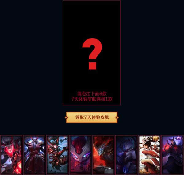 lol血月杀活动奖励领取地址 lol血月杀活动奖励皮肤有哪些