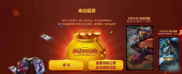 lol新春福袋2017怎么玩 lol福袋抽奖活动2017详情介绍