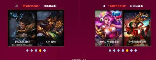 LOL魔法少女的星光水晶抽奖地址 lol神秘水晶怎么获得