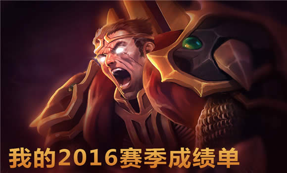 lol2016成绩单哪里看 lol2016成绩单链接地址 lol2016成绩单哪里看 lol2016成绩单链接地址