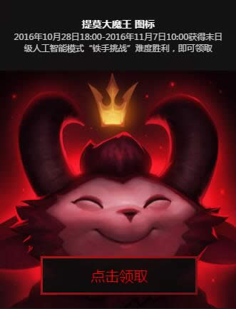 lol末日人机头像怎么获得 lol末日人机头像领取网址介绍 lol末日人机头像怎么获得 lol末日人机头像领取网址介绍