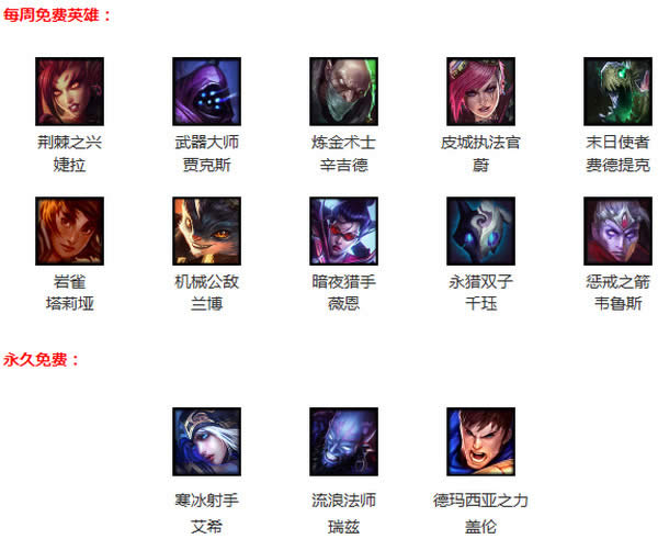 lol6月10日周免英雄是什么 lol6月10日周免英雄公告 lol6月10日周免英雄是什么 lol6月10日周免英雄公告