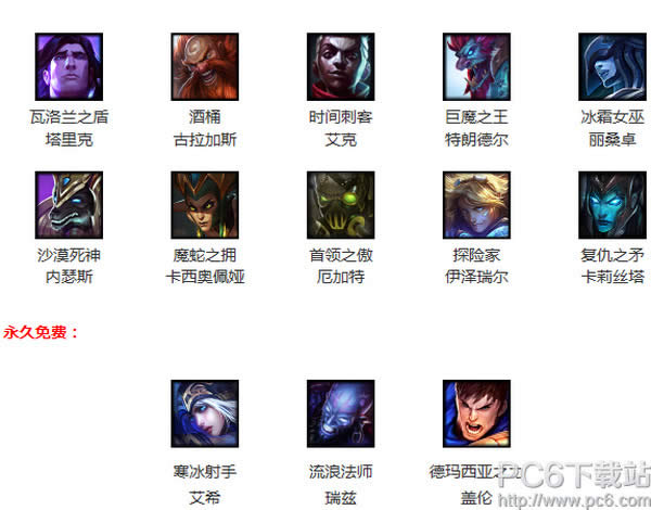 lol6月3日周免英雄是什么 lol6月3日周免英雄公告 lol6月3日周免英雄是什么 lol6月3日周免英雄公告