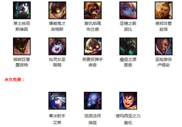lol5月20日周免英雄是什么 lol5月20日周免英雄公告 lol5月20日周免英雄是什么 lol5月20日周免英雄公告