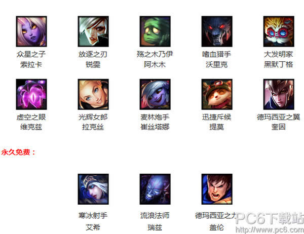 lol5月13日周免英雄是什么 lol5月13日周免英雄公告 lol5月13日周免英雄是什么 lol5月13日周免英雄公告