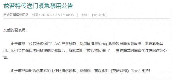 LOL兹若特传送门紧急禁用公告 兹若特传送门为什么被禁用