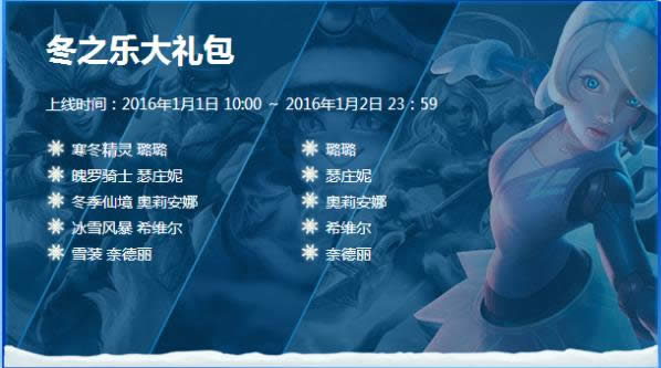 lol冰雪节礼包什么时候出 lol冰雪节礼包上架时间介绍 lol冰雪节礼包什么时候出 lol冰雪节礼包上架时间介绍