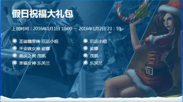 lol冰雪节礼包什么时候出 lol冰雪节礼包上架时间介绍 lol冰雪节礼包什么时候出 lol冰雪节礼包上架时间介绍