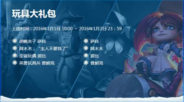 lol冰雪节礼包什么时候出 lol冰雪节礼包上架时间介绍 lol冰雪节礼包什么时候出 lol冰雪节礼包上架时间介绍