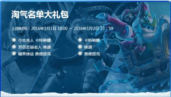 lol冰雪节礼包什么时候出 lol冰雪节礼包上架时间介绍 lol冰雪节礼包什么时候出 lol冰雪节礼包上架时间介绍