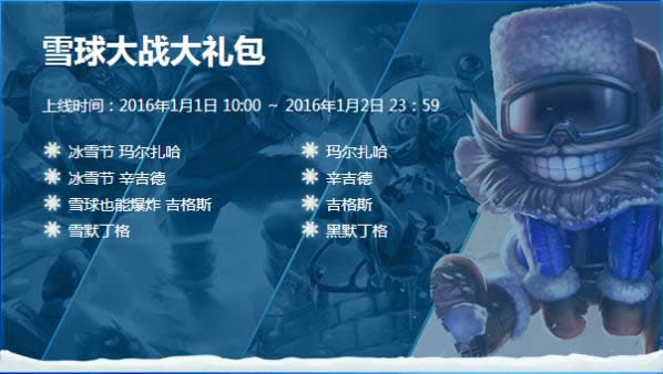 lol冰雪节礼包什么时候出 lol冰雪节礼包上架时间介绍 lol冰雪节礼包什么时候出 lol冰雪节礼包上架时间介绍