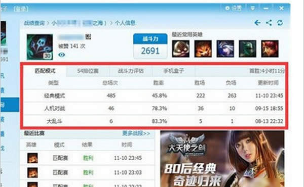 lol隐藏分查询 lol隐藏分怎么看 lol隐藏分查询 lol隐藏分怎么看