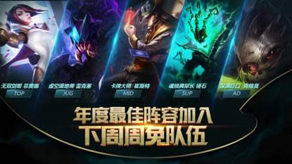 lol11月27日周免英雄 11.27每周免费英雄更新公告