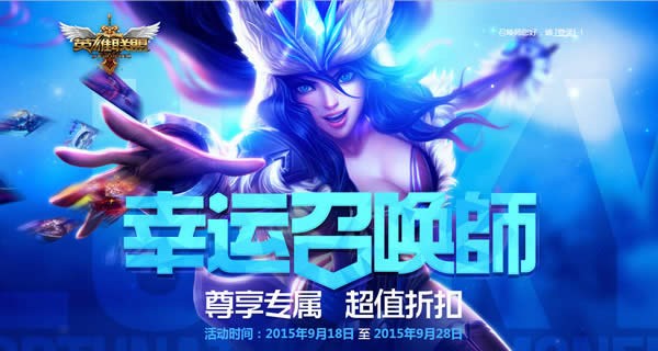 lol幸运召唤师10月活动地址 lol10月幸运召唤师活动网址