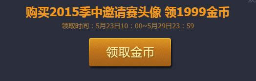 MSI头像任务金币领取开启公告 1999金币领取地址一览