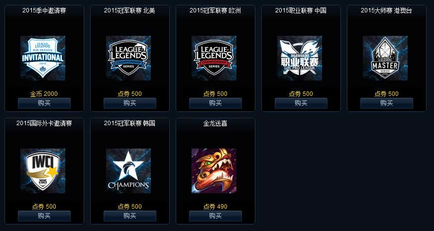 LOL季中邀请赛系列头像 限时销售金币在哪领