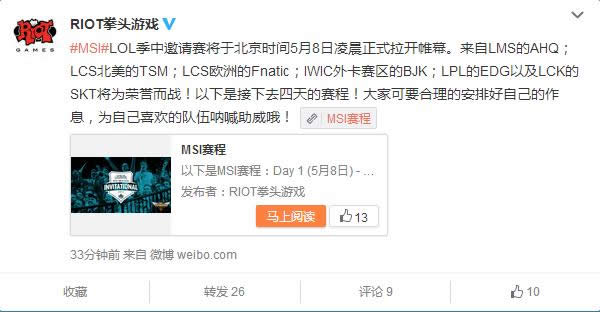 lol季中邀请赛直播 英雄联盟2015MSI季中邀请赛直播地址