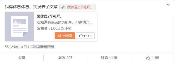 直播被喷 LOL小智欲解约休息2个礼拜