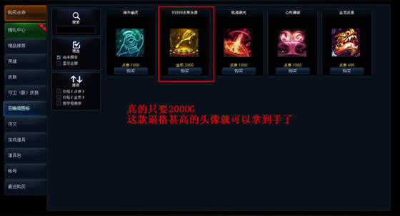 lol99999点卷头像有什么用2